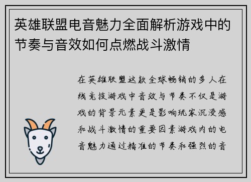英雄联盟电音魅力全面解析游戏中的节奏与音效如何点燃战斗激情