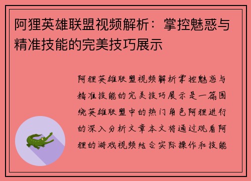 阿狸英雄联盟视频解析：掌控魅惑与精准技能的完美技巧展示