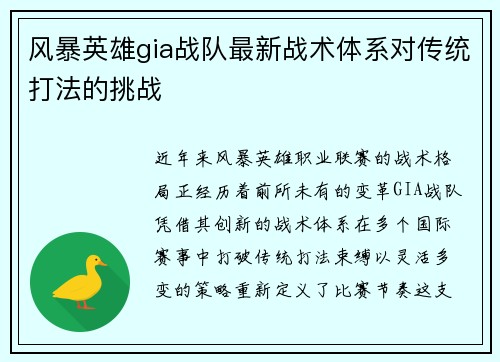 风暴英雄gia战队最新战术体系对传统打法的挑战